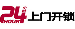 陇西24小时上门开锁公司